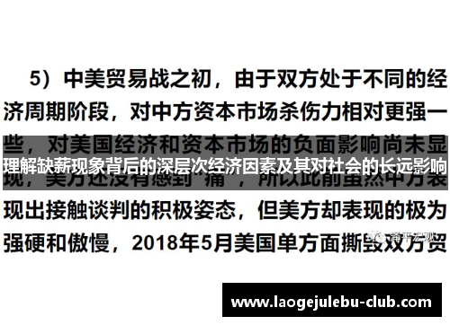 理解缺薪现象背后的深层次经济因素及其对社会的长远影响