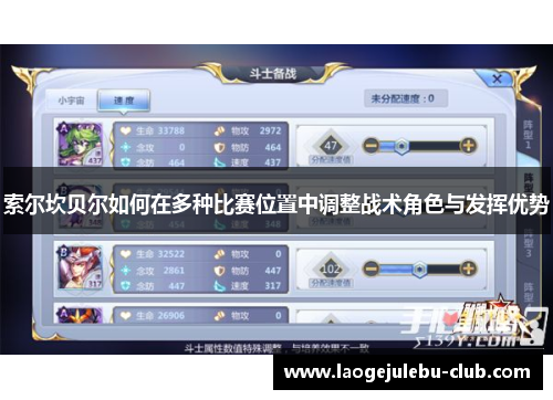 索尔坎贝尔如何在多种比赛位置中调整战术角色与发挥优势