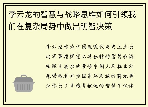 李云龙的智慧与战略思维如何引领我们在复杂局势中做出明智决策