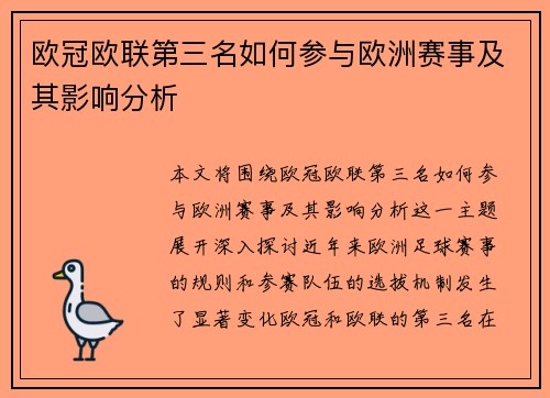 欧冠欧联第三名如何参与欧洲赛事及其影响分析