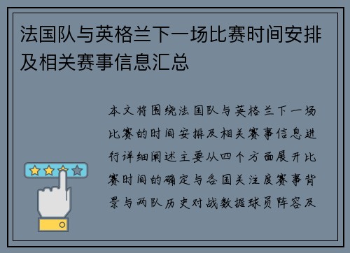 法国队与英格兰下一场比赛时间安排及相关赛事信息汇总
