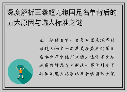 深度解析王燊超无缘国足名单背后的五大原因与选人标准之谜