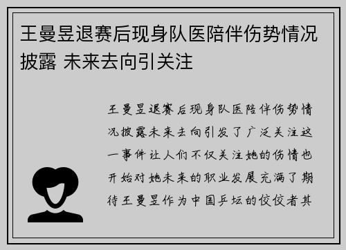 王曼昱退赛后现身队医陪伴伤势情况披露 未来去向引关注